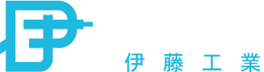 有限会社伊藤工業